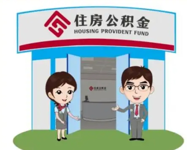 晋江灵活就业人员公积金提取流程（晋江灵活就业人员缴纳的公积金怎样取出来）